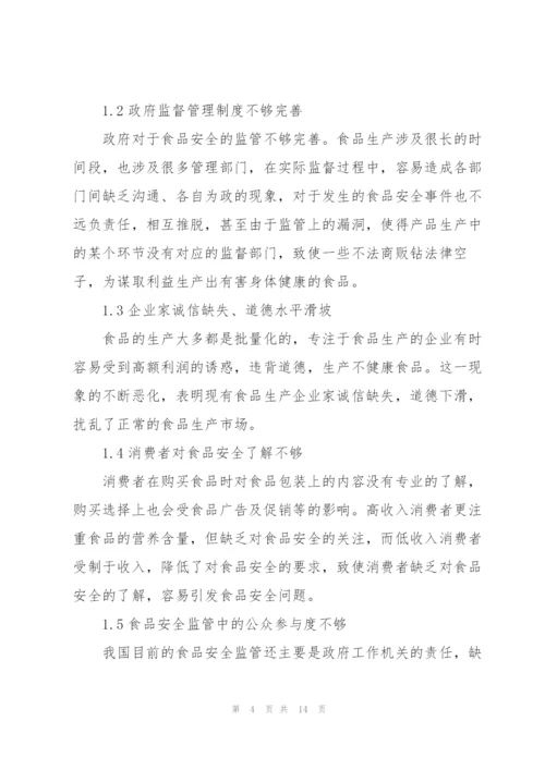 食品检验论文食品检测毕业论文 3篇.docx