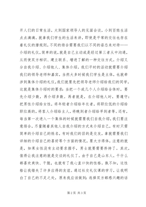 学习《社交礼仪》心得与体会 (3).docx