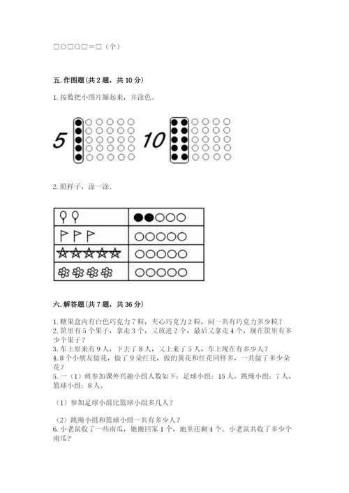 人教版一年级上册数学期末测试卷带答案（预热题）.docx