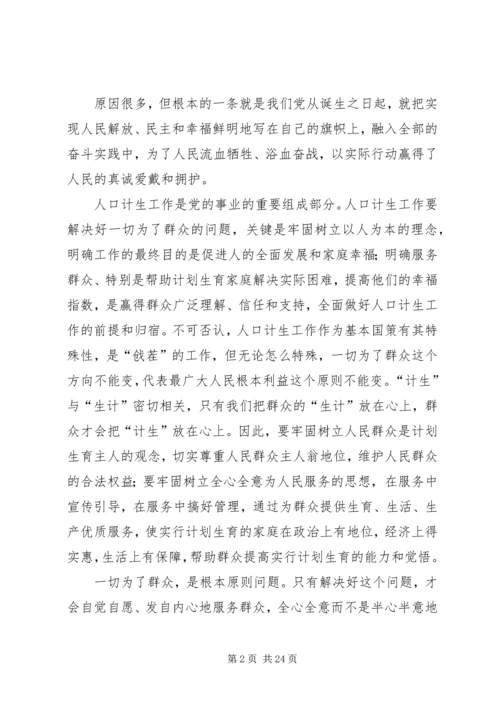 人口计生工作践行群众路线思考体会.docx