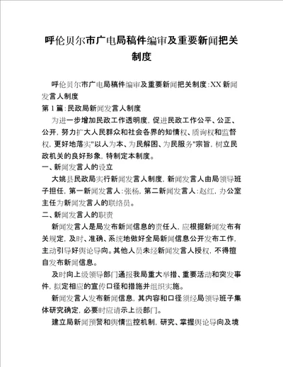 呼伦贝尔市广电局稿件编审及重要新闻把关制度