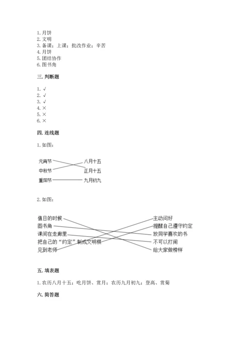 部编版二年级上册道德与法治《期中测试卷》附答案（考试直接用）.docx