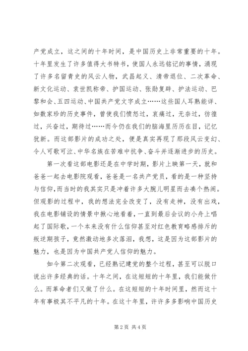 学习心得拟发展对象.docx