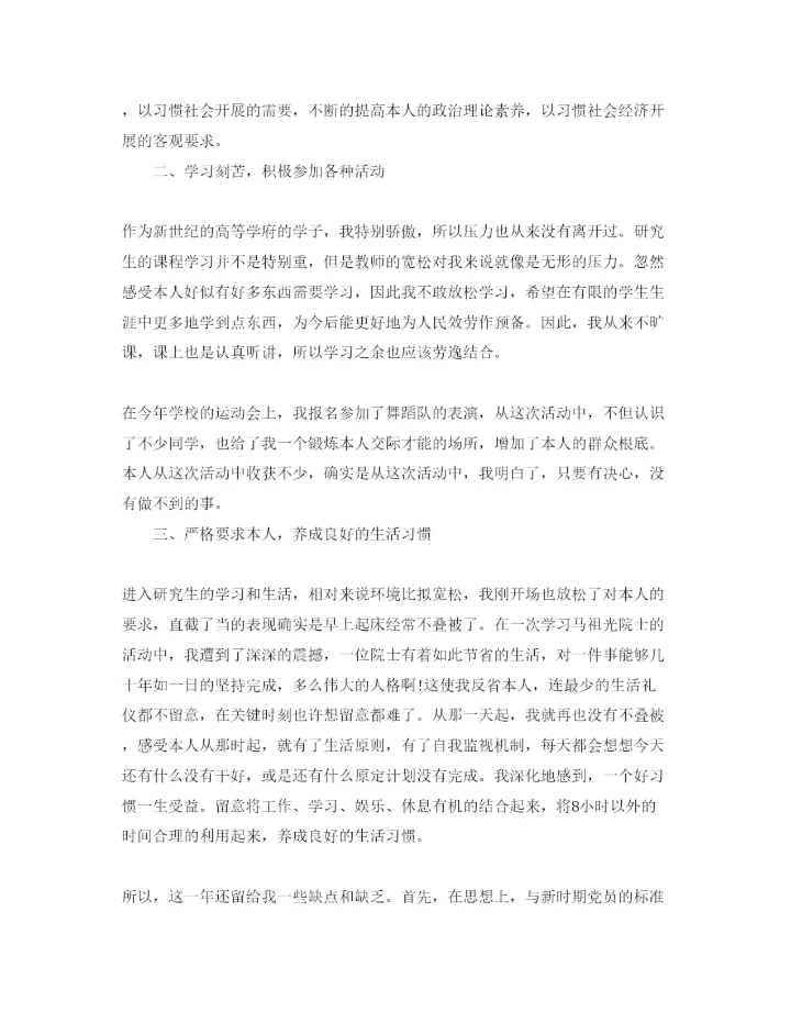 精编毕业生党员自我鉴定参考范文五篇.docx