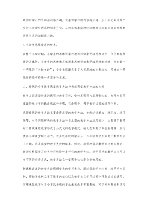 小学数学趣味性教学.docx