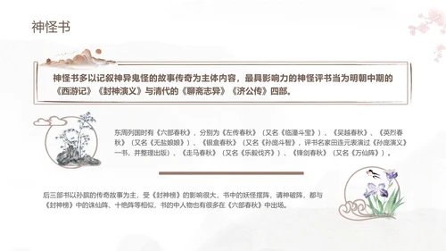 评书非遗文化PPT模板