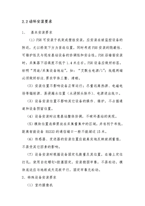 动环安装指导手册v3