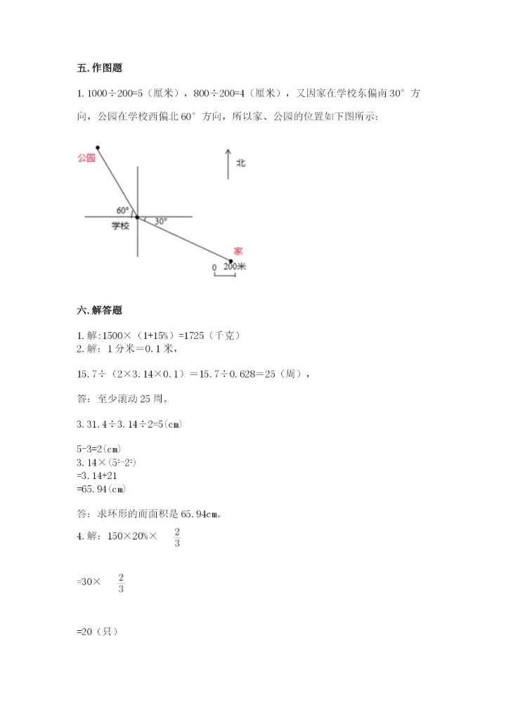 六年级数学上册期末考试卷精品（夺分金卷）.docx