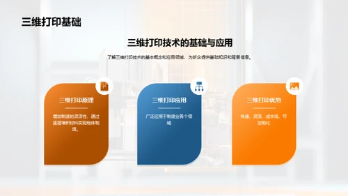 3D风其他行业教学课件PPT模板