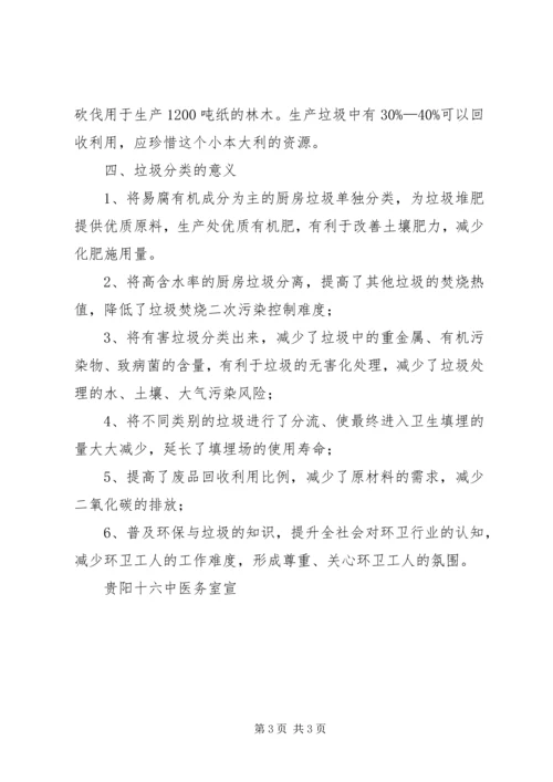 龙门中学垃圾分类宣传教育方案[精选] (3).docx