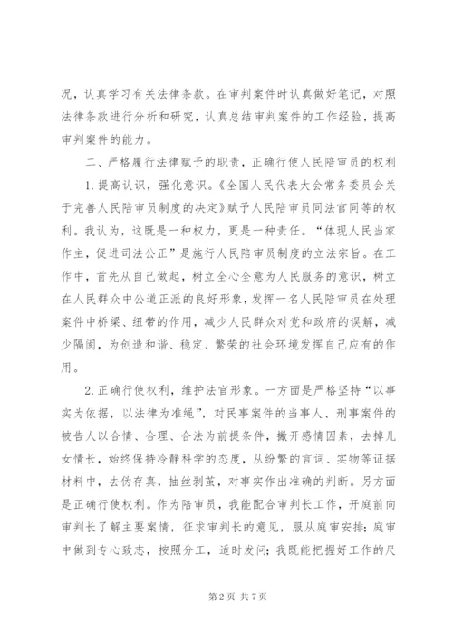 人民陪审员工作总结2篇.docx