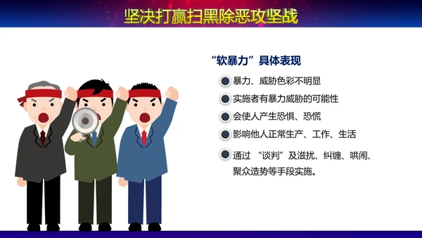 扫黑除恶党政党风党纪宣传教学PPT模板