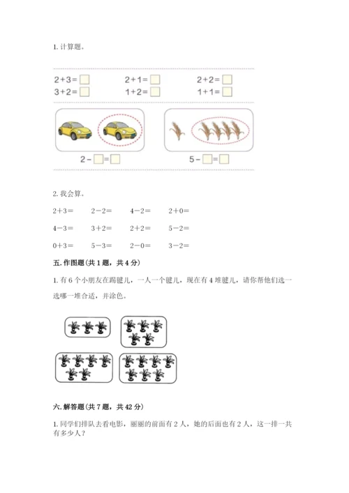 人教版一年级上册数学期中测试卷含完整答案（名师系列）.docx