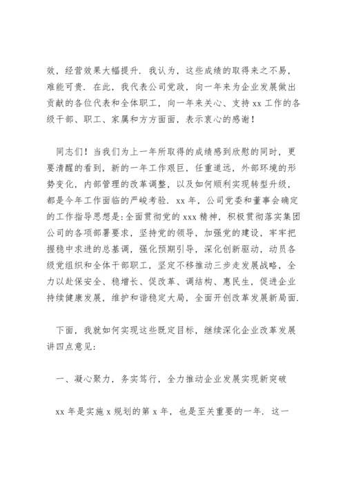 国企党组织书记在职代会上的发言稿三篇.docx