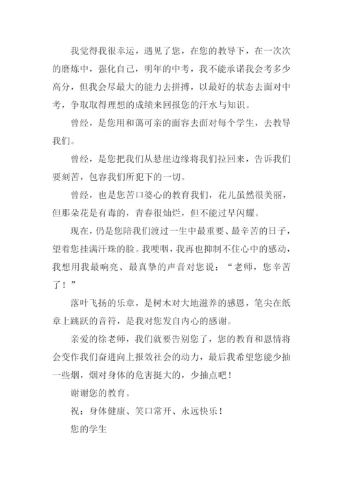 初三学生写给老师的一封信作文900字.docx