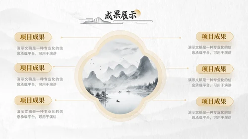 白金中国风水墨通用工作汇报PPT模板