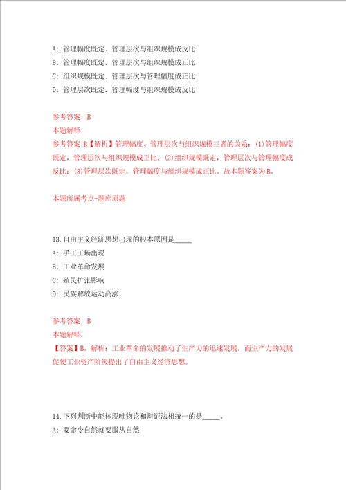 安徽淮南市寿县数据资源管理局公开招聘综合窗口人员10人同步测试模拟卷含答案3