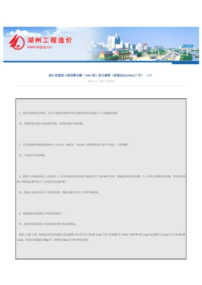 浙江省建筑工程预算定额.docx