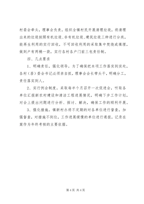 全镇清洁攻坚工作意见.docx