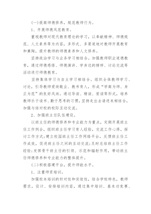 教师队伍建设工作计划.docx