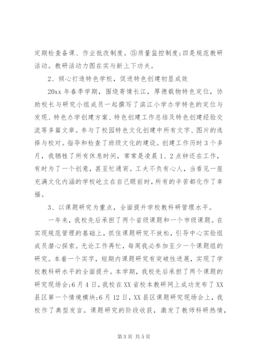 小学副校长分管教育教学工作个人年度述职报告.docx