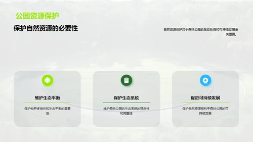守护绿色家园