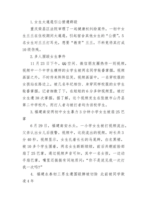 中小学预防校园欺凌主题班会教案范文精选3篇.docx