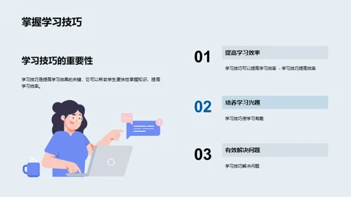 掌握科学学习，启航成功之路