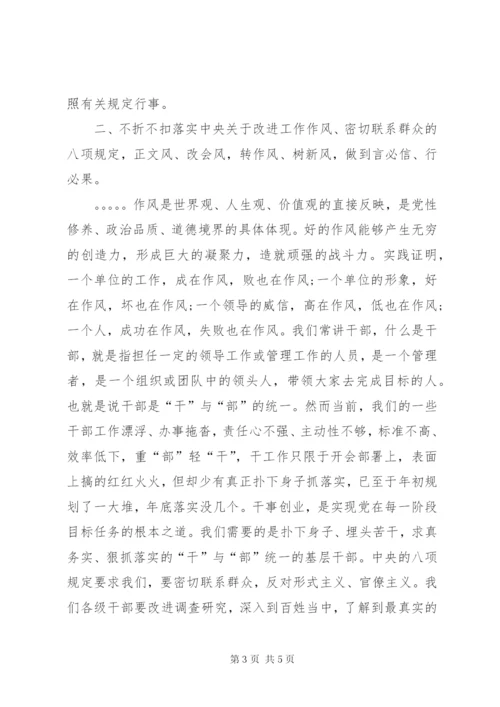 最新精编之党支部书记党课学党章守纪律转作风党课讲稿.docx