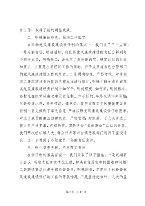 乡镇某年度党风廉政建设情况汇报.docx