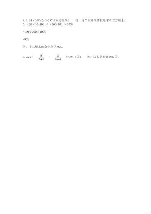 小学数学六年级下册竞赛试题精品【夺冠】.docx