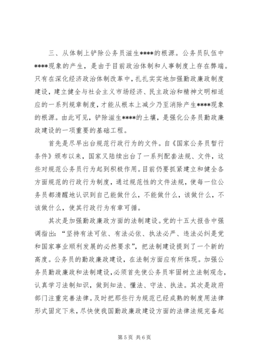 优秀范文：对强化公务员廉政自律的思考.docx