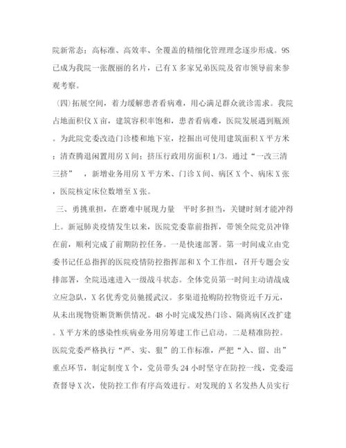 精编之委托书年上半年党建工作总结医院.docx