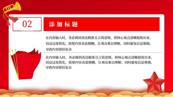 红色党政风红色文化与现代传播PPT模板