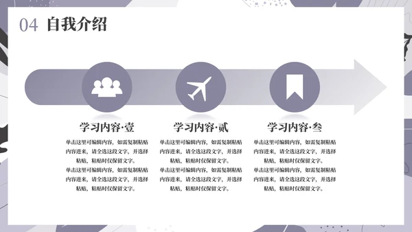 简约莫兰迪几何线条个人求职简历PPT模板