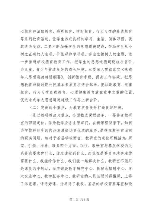 小学秋季开学工作会议讲话稿.docx