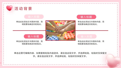 粉色简约爱心公益活动方案PPT模板