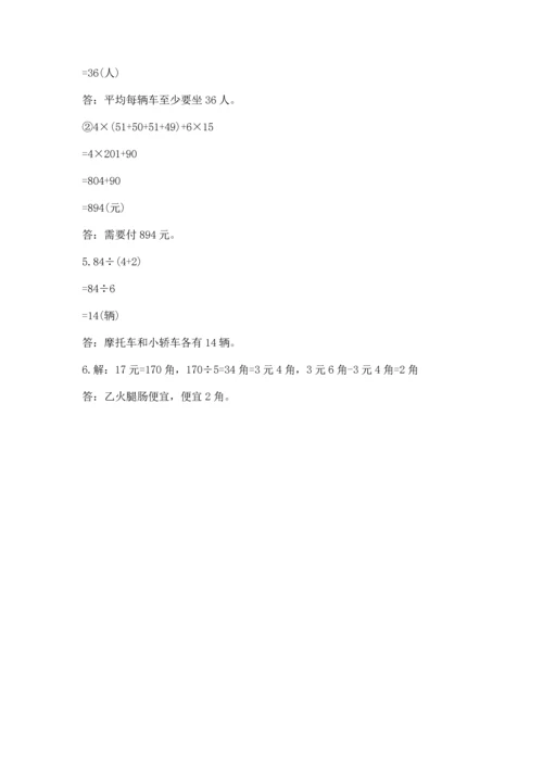 小学三年级下册数学期末测试卷及答案【有一套】.docx