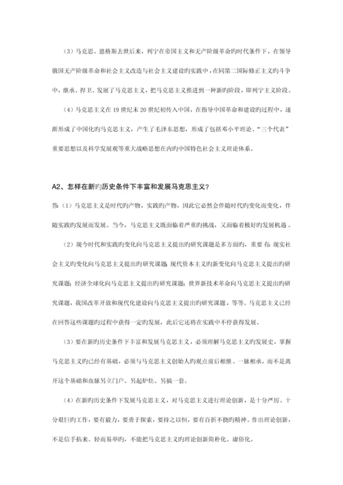 2023年全国自考马克思主义基本原理概论简答论述题库.docx