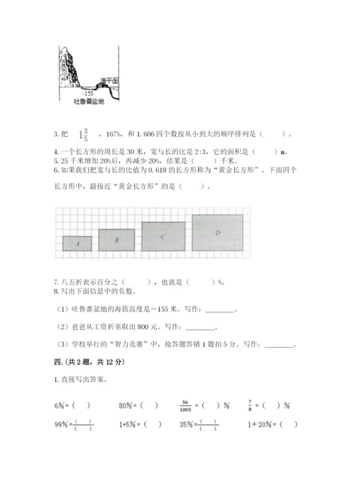 小学毕业班数学检测卷含答案【精练】.docx