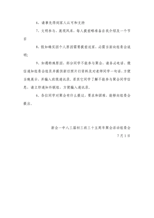 相聚三十五周年初中同学聚会活动专业方案.docx