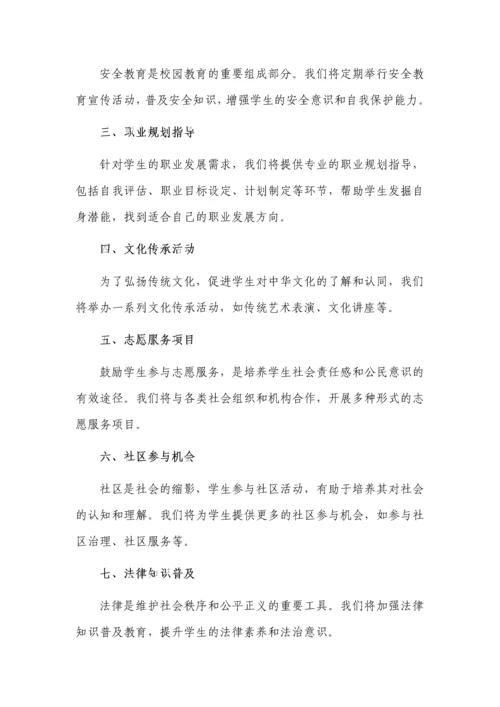 学校社会事务进校园方案3篇.docx