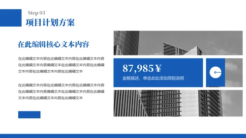蓝色商务计划书通用PPT模板