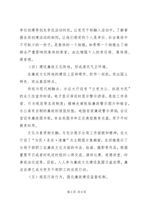 基层国土廉政文化建设学习材料.docx