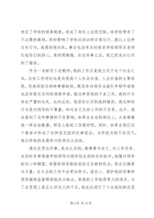关于幼儿园老师工作的检讨书5篇.docx