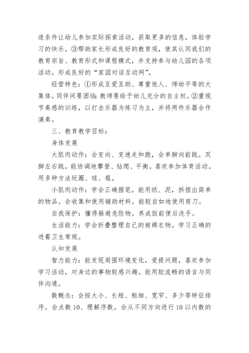 幼儿园中班下学期的班务计划.docx