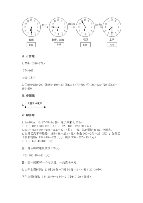 小学三年级上册数学期中测试卷含答案（完整版）.docx