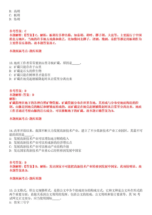 2021年12月山东省医疗器械和药品包装检验研究院公开招聘2人全真模拟卷