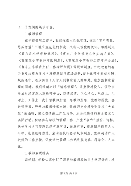 学校各项工作综合督导评估汇报.docx