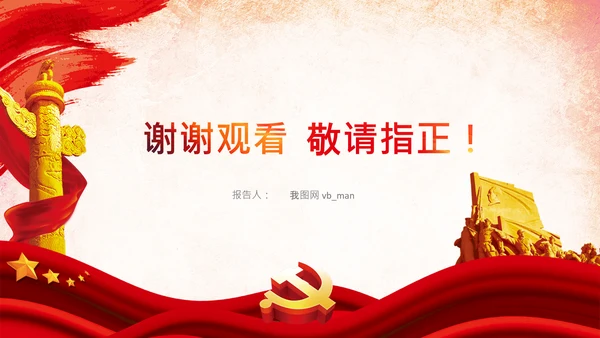 十个坚持历史经验价值党课党支部党委PPT模板